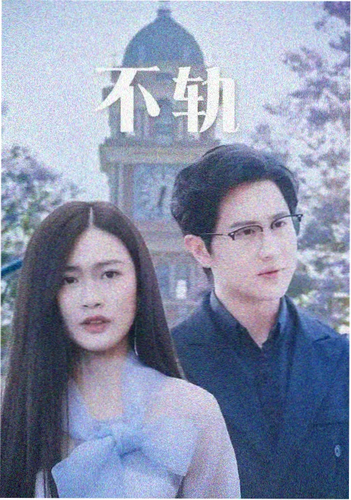 yy影视 剧集 雾港来信 封面